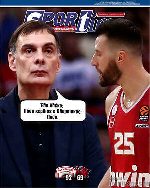 Πρωτοσέλιδο εφημερίδας SporTime - protoselida