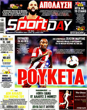 Πρωτοσέλιδο εφημερίδας Sport Day - protoselida