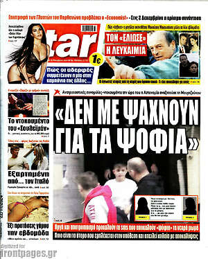 Πρωτοσέλιδο εφημερίδας Star press - protoselida