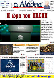 /Η Αλήθεια