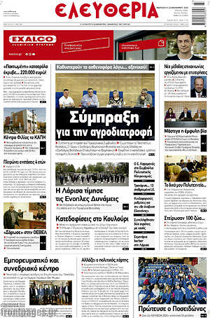 Πρωτοσέλιδο Ελευθερία