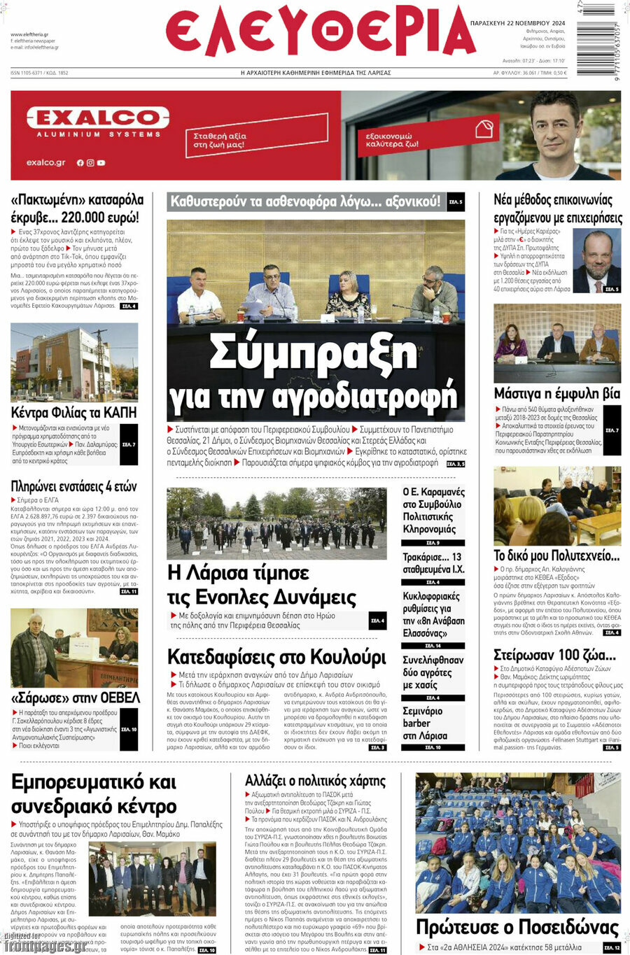 Ελευθερία
