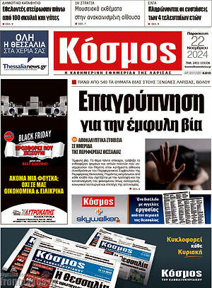 Πρωτοσέλιδο Κόσμος