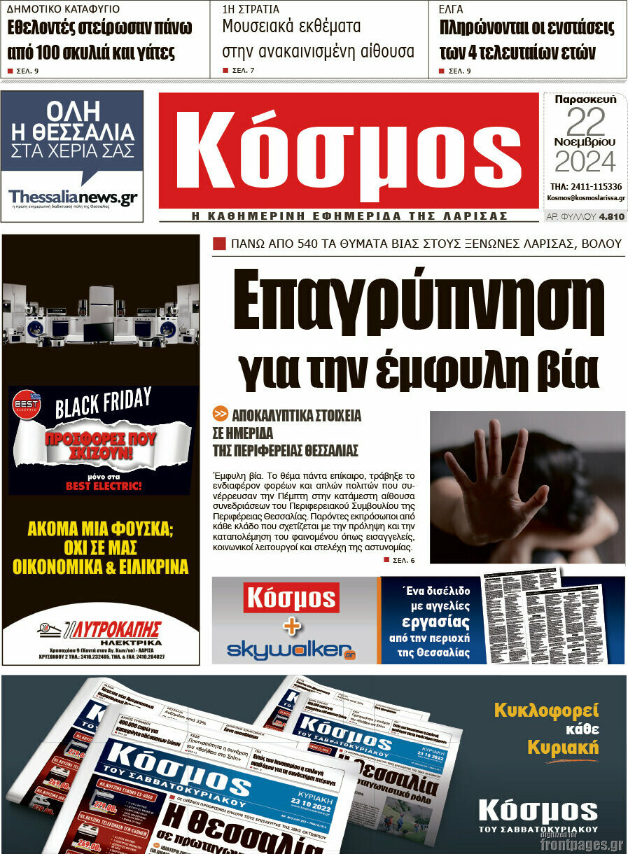 Κόσμος