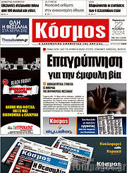 /Κόσμος