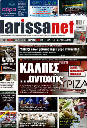 Πρωτοσέλιδο larissanet