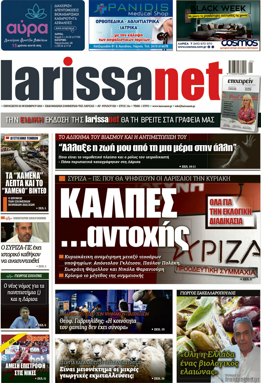 larissanet