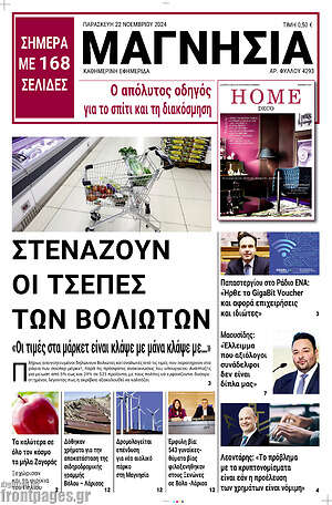 Πρωτοσέλιδο Μαγνησία