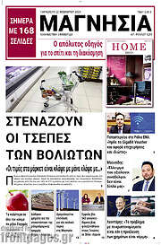 /Μαγνησία