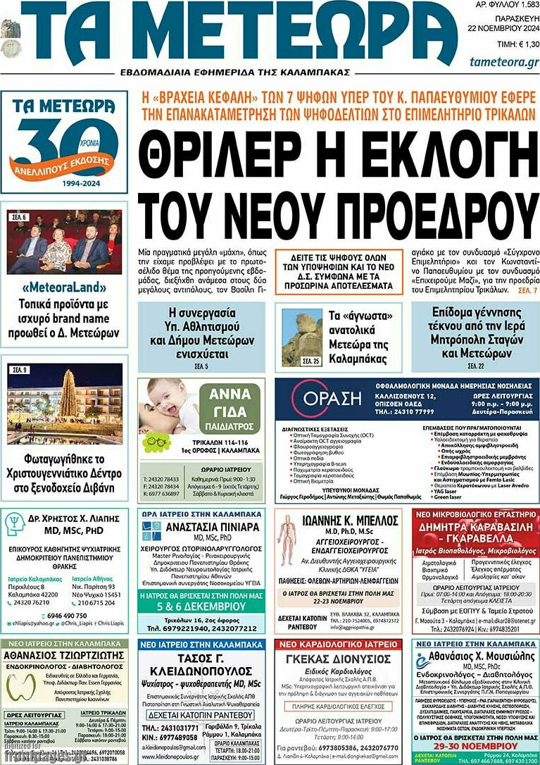 Τα Μετέωρα