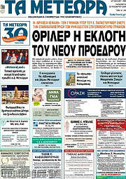 /Τα Μετέωρα