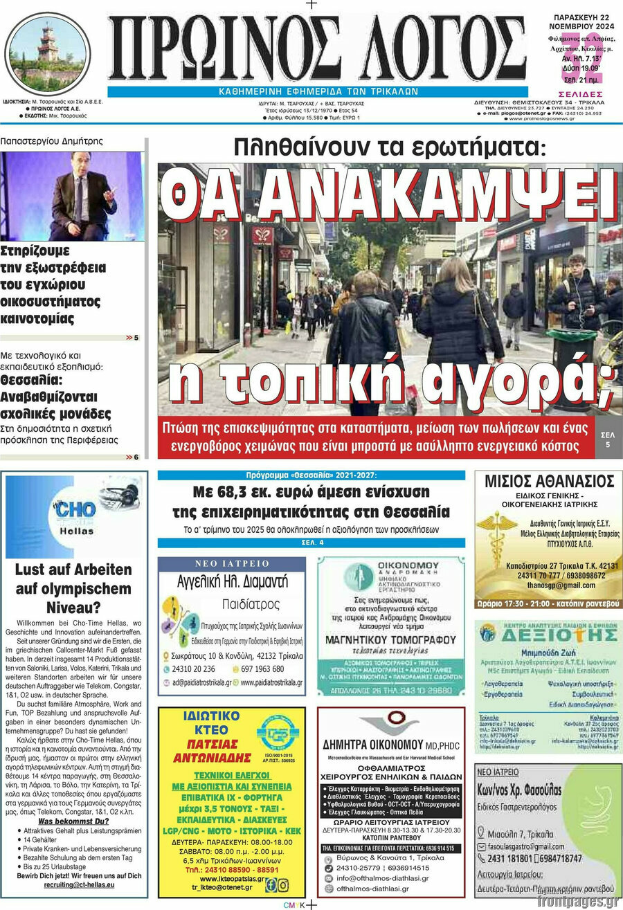 Πρωινός Λόγος
