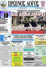 /Πρωινός Λόγος