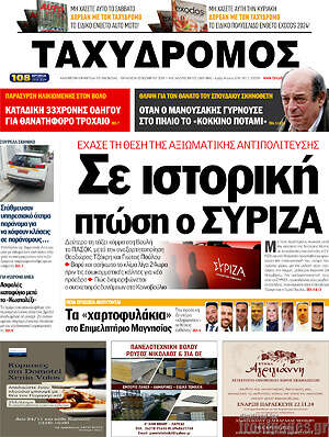 Πρωτοσέλιδο Ταχυδρόμος