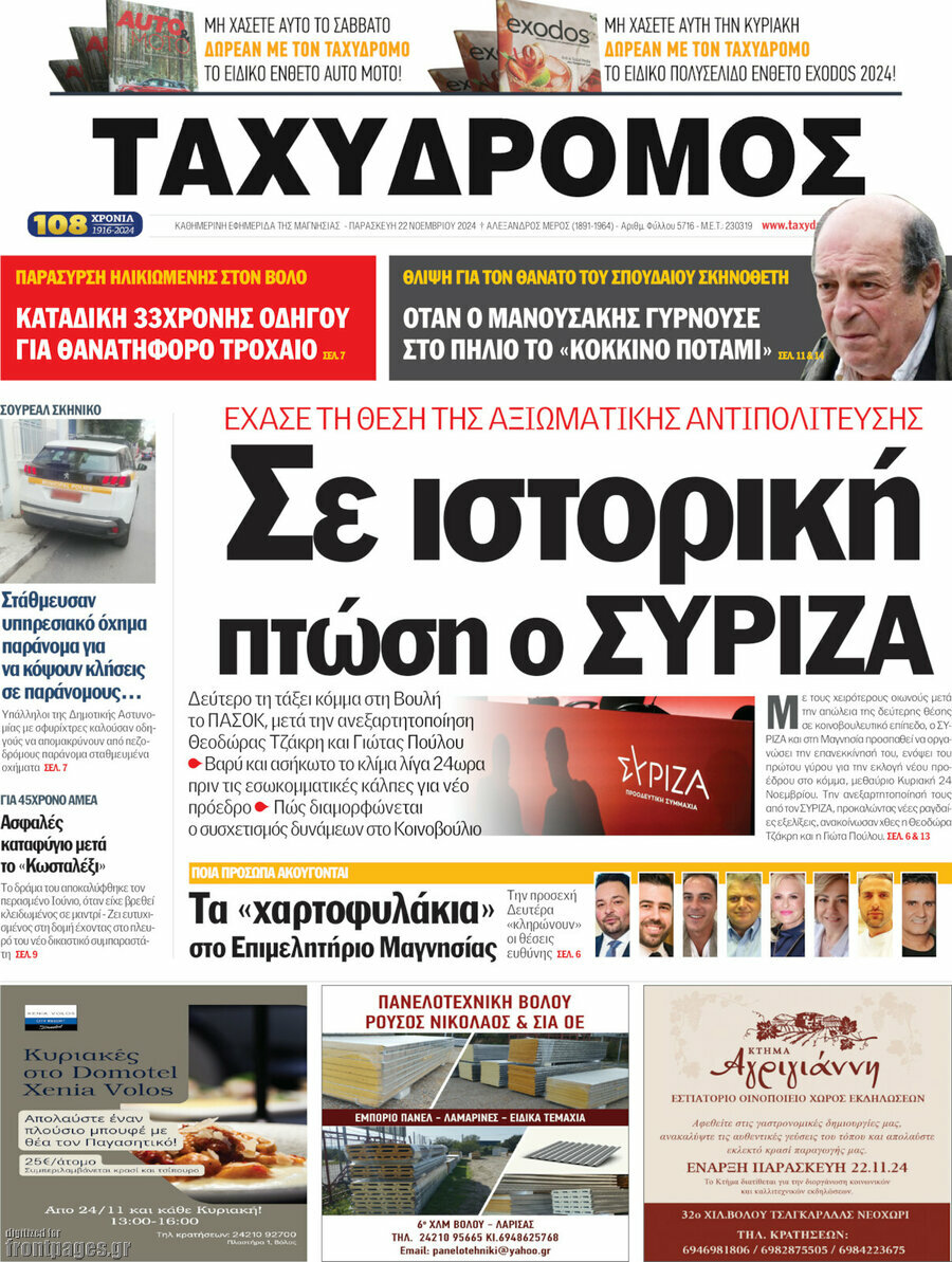 Ταχυδρόμος
