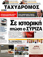 /Ταχυδρόμος