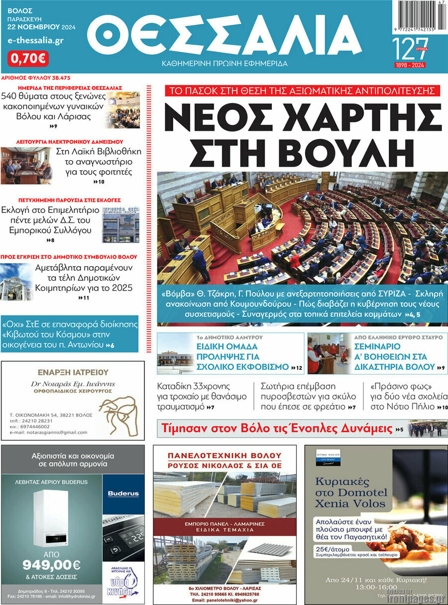 Θεσσαλία