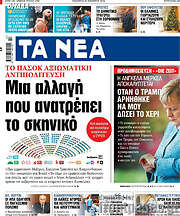 /Τα Νέα
