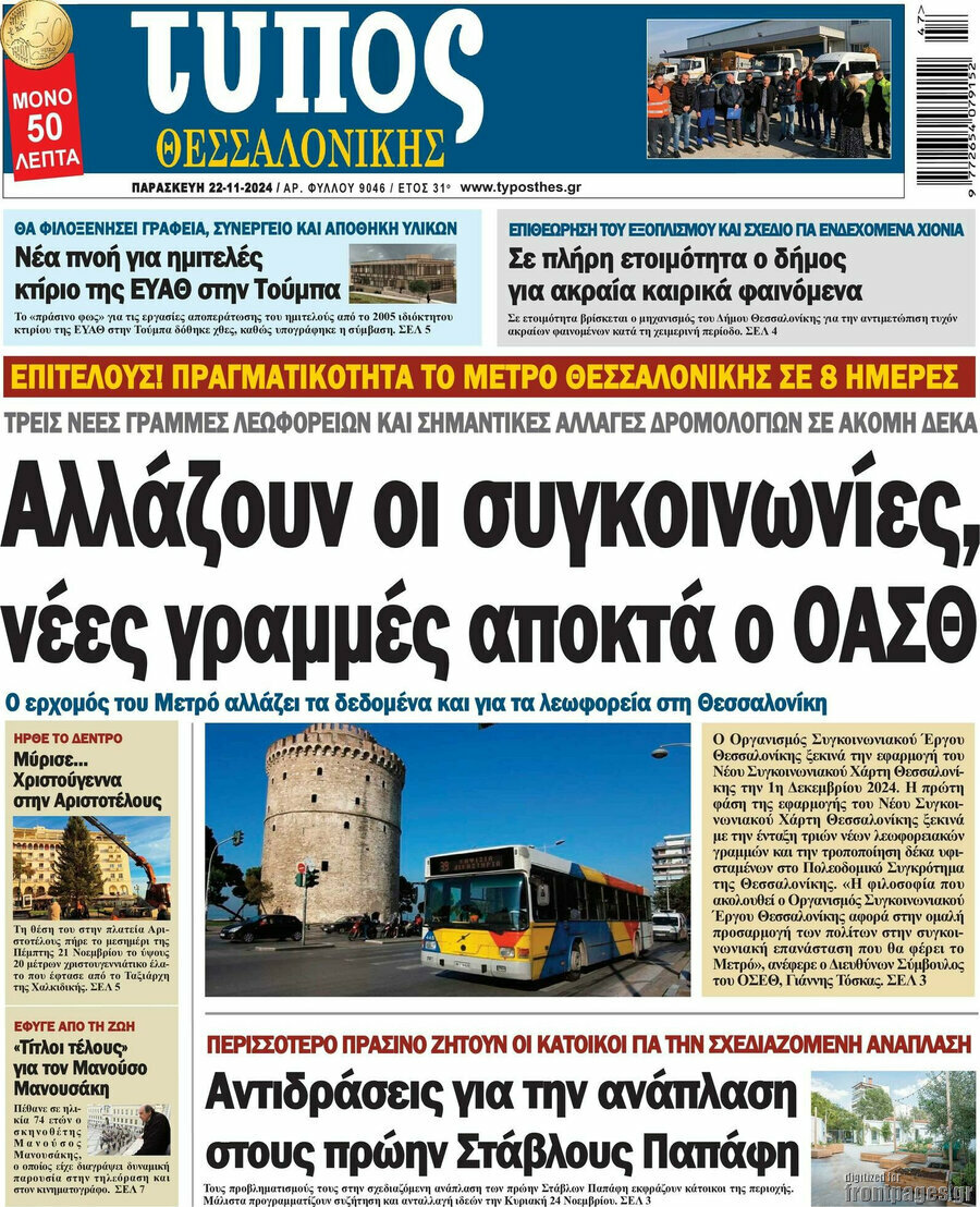 Τύπος Θεσσαλονίκης