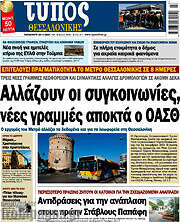 /Τύπος Θεσσαλονίκης