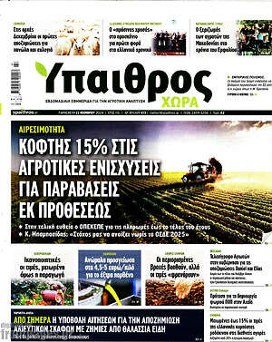 Πρωτοσέλιδο Ύπαιθρος