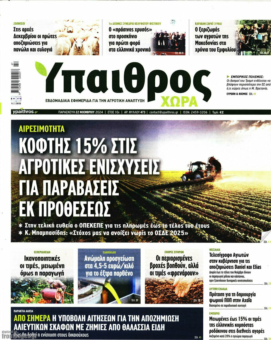 Ύπαιθρος