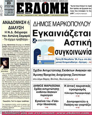 Πρωτοσέλιδο Εβδόμη