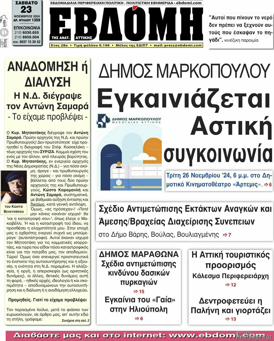 Εβδόμη