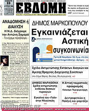 /Εβδόμη