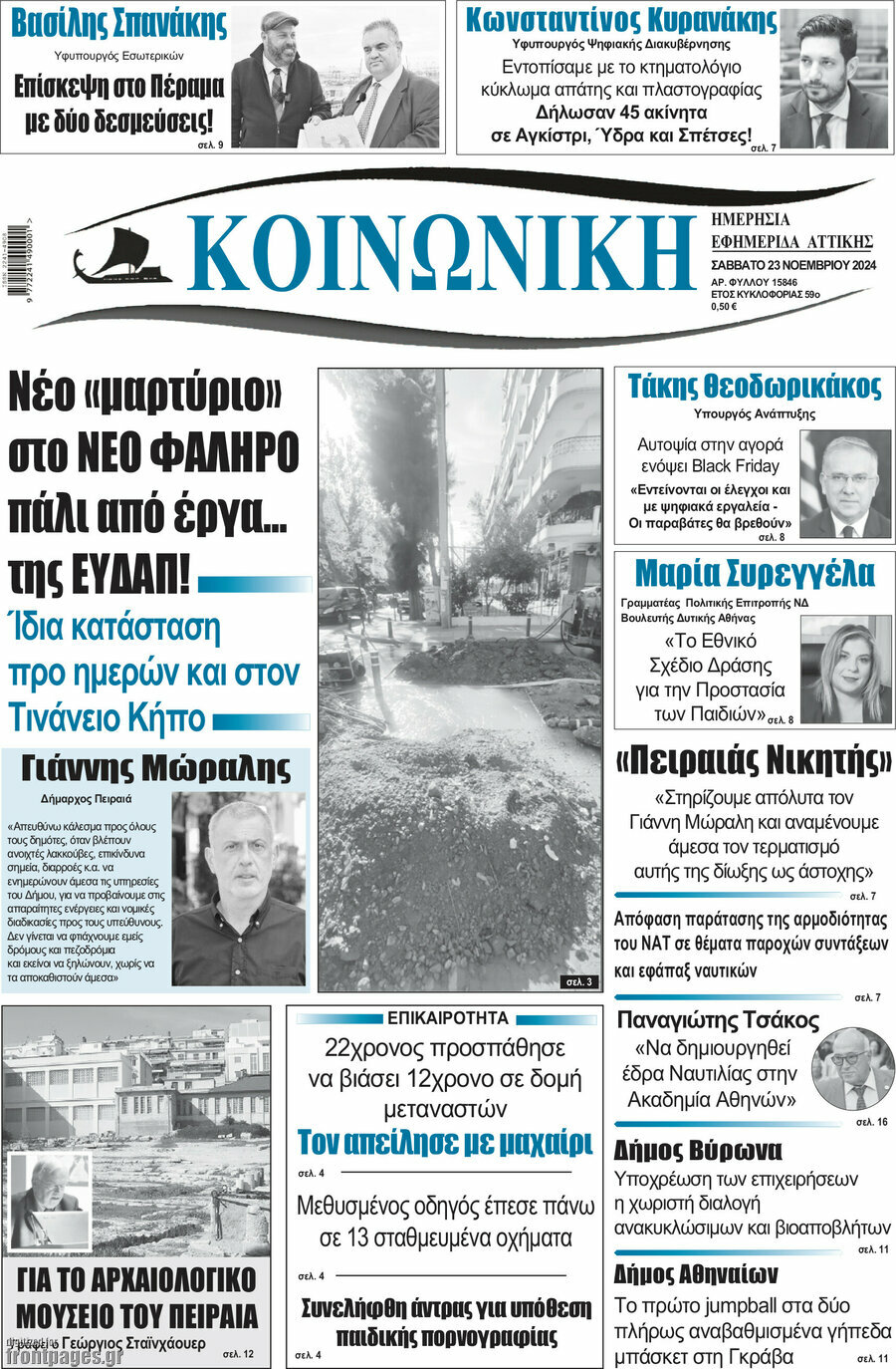 Κοινωνική