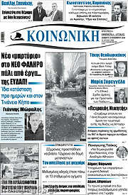 /Κοινωνική