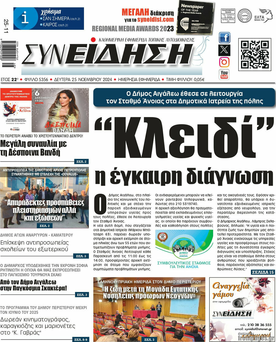 Συνείδηση