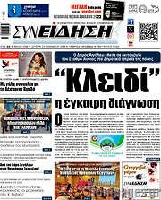 /Συνείδηση