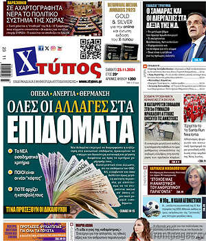 Πρωτοσέλιδο Χτύπος