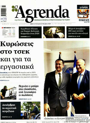 Πρωτοσέλιδο Agrenda