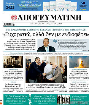 Απογευματινή: «Ευχαριστώ, αλλά δεν με ενδιαφέρει»