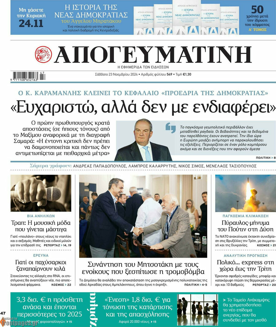 Απογευματινή