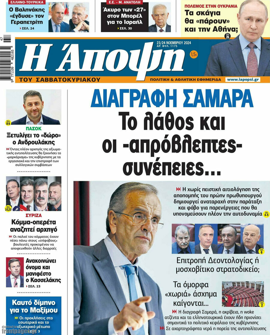Άποψη