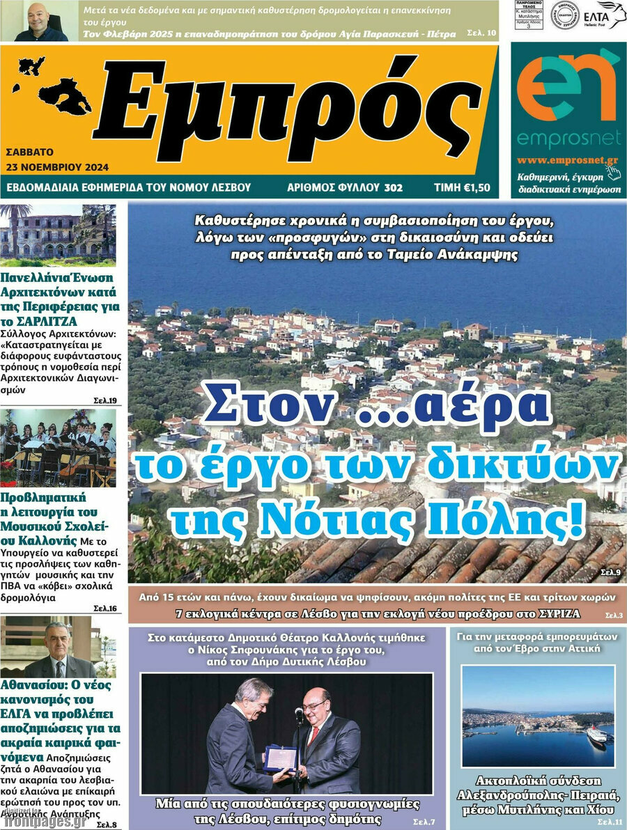 Εμπρός