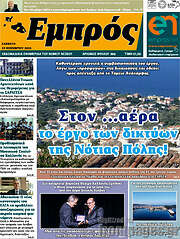 /Εμπρός