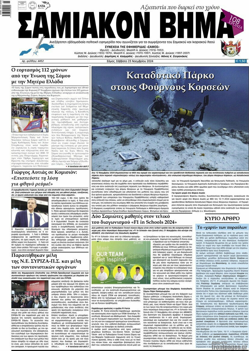 Σαμιακόν Βήμα