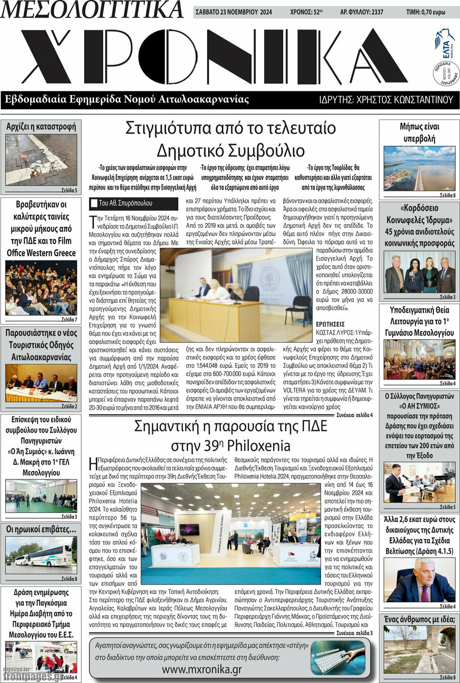 Μεσολογγίτικα Χρονικά