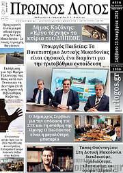 /Πρωινός Λόγος