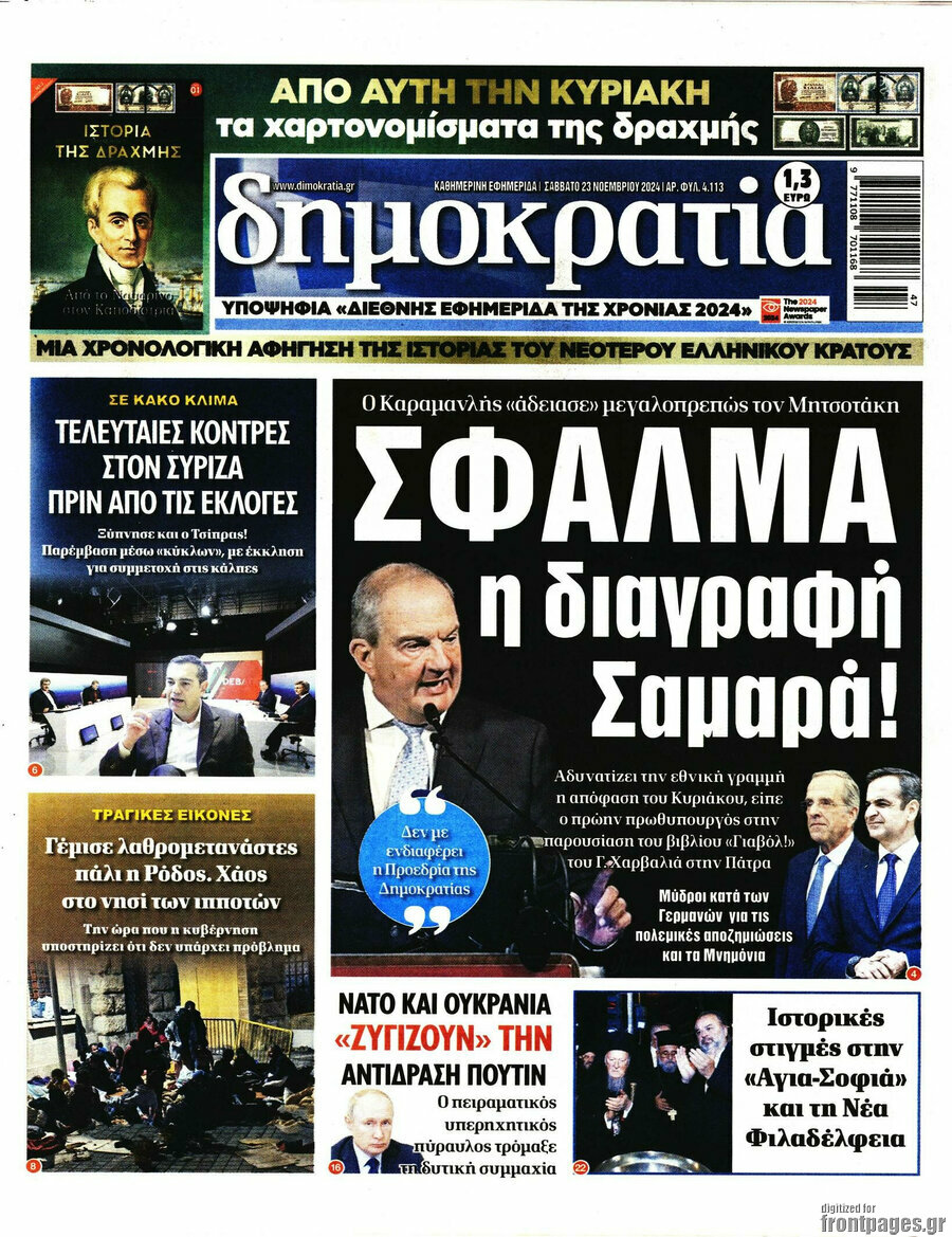 Δημοκρατία