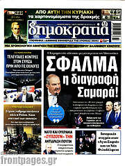 /Δημοκρατία