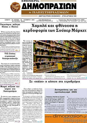 Πρωτοσέλιδο Εφημερίς Δημοπρασιών