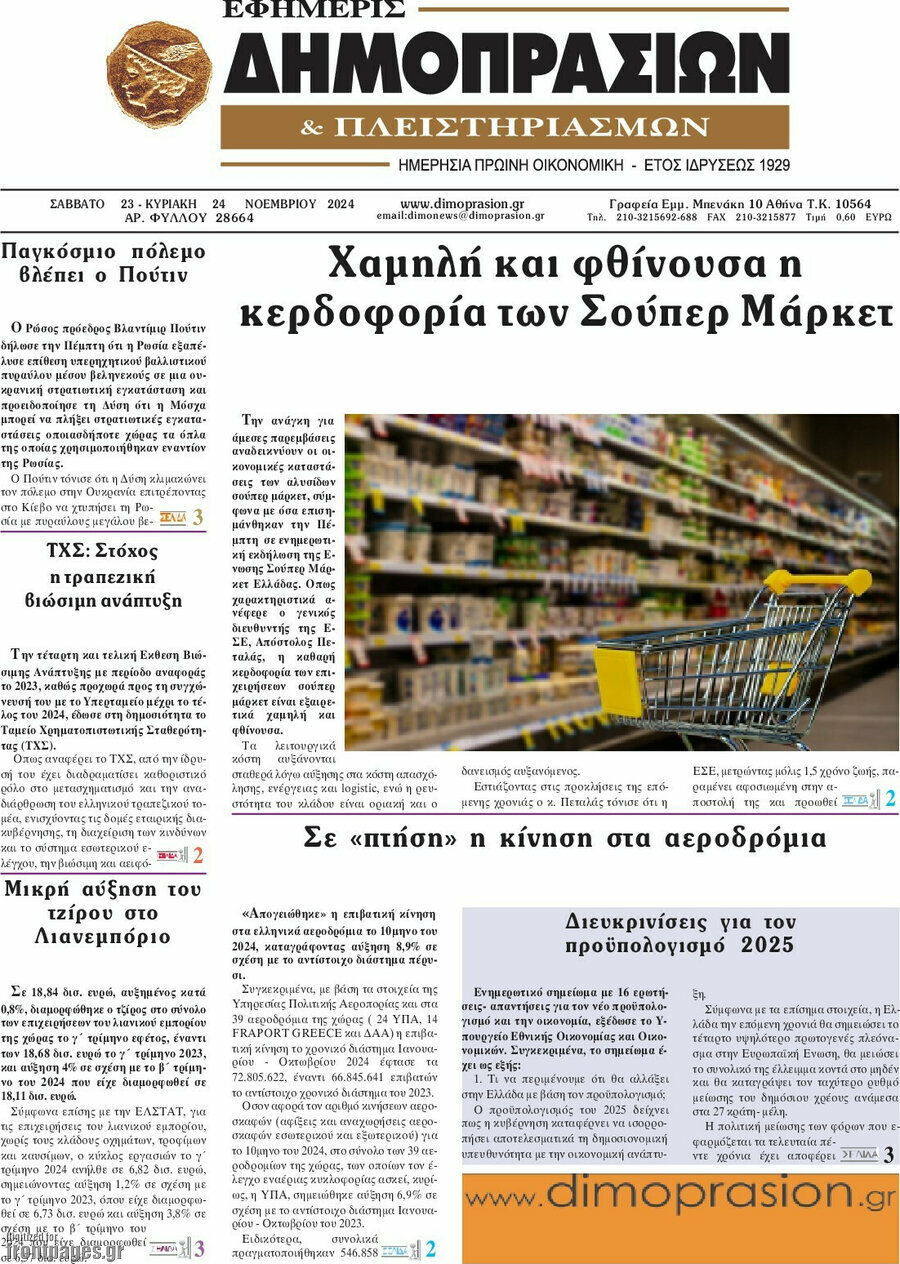 Εφημερίς Δημοπρασιών