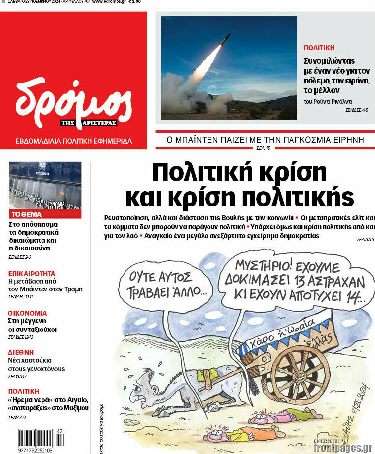 Δρόμος της Αριστεράς
