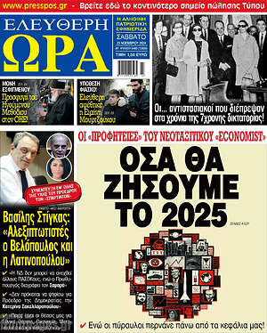 Πρωτοσέλιδο εφημερίδας Ελεύθερη ώρα - protoselida