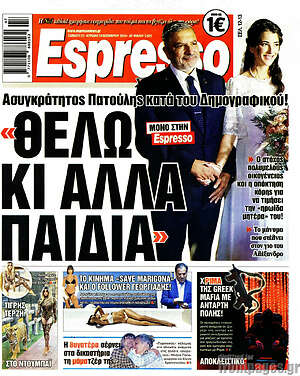 Πρωτοσέλιδο εφημερίδας Espresso - protoselida